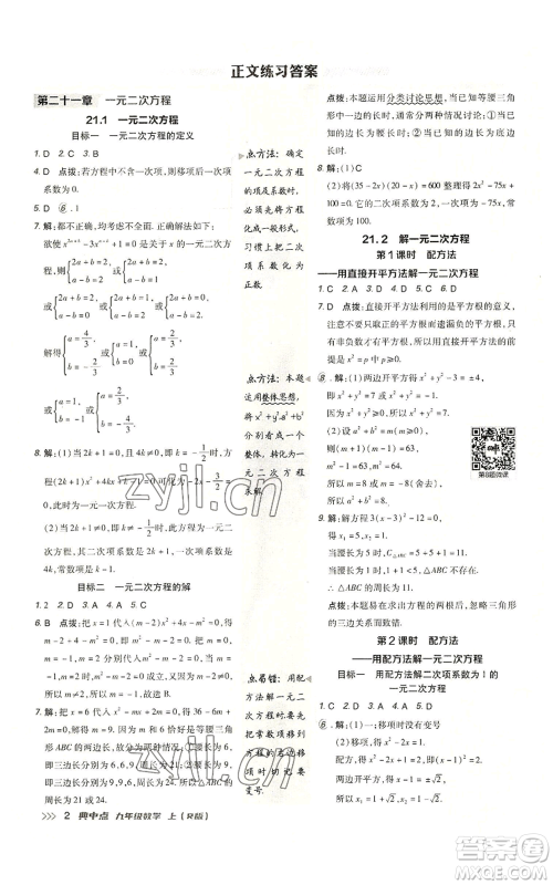 陕西人民教育出版社2022秋季综合应用创新题典中点提分练习册九年级上册数学人教版参考答案