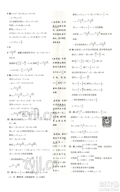 陕西人民教育出版社2022秋季综合应用创新题典中点提分练习册九年级上册数学人教版参考答案