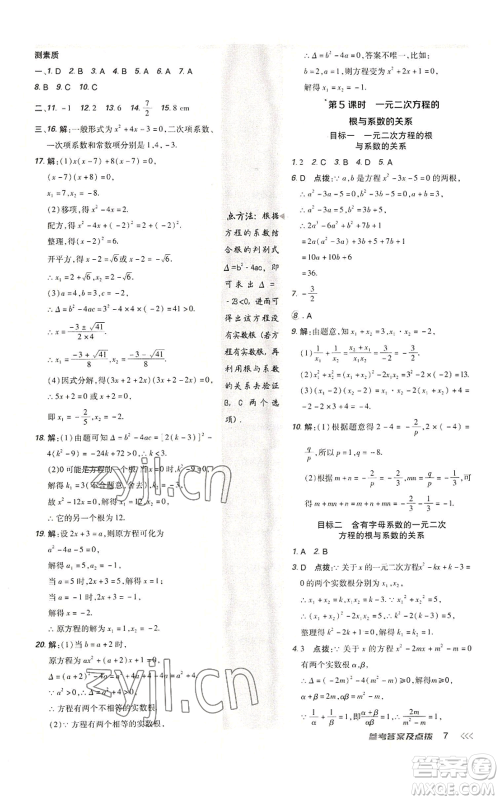 陕西人民教育出版社2022秋季综合应用创新题典中点提分练习册九年级上册数学人教版参考答案