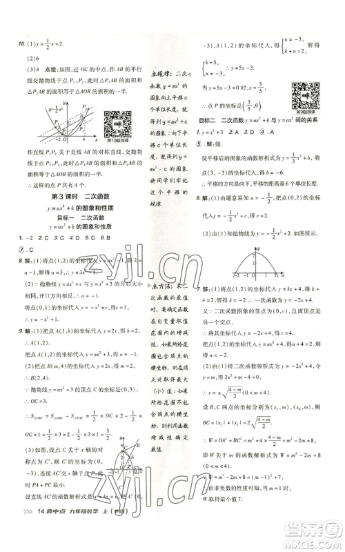 陕西人民教育出版社2022秋季综合应用创新题典中点提分练习册九年级上册数学人教版参考答案