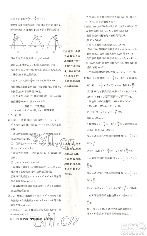 陕西人民教育出版社2022秋季综合应用创新题典中点提分练习册九年级上册数学人教版参考答案