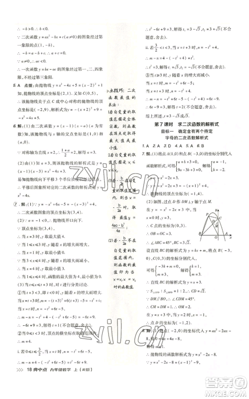 陕西人民教育出版社2022秋季综合应用创新题典中点提分练习册九年级上册数学人教版参考答案