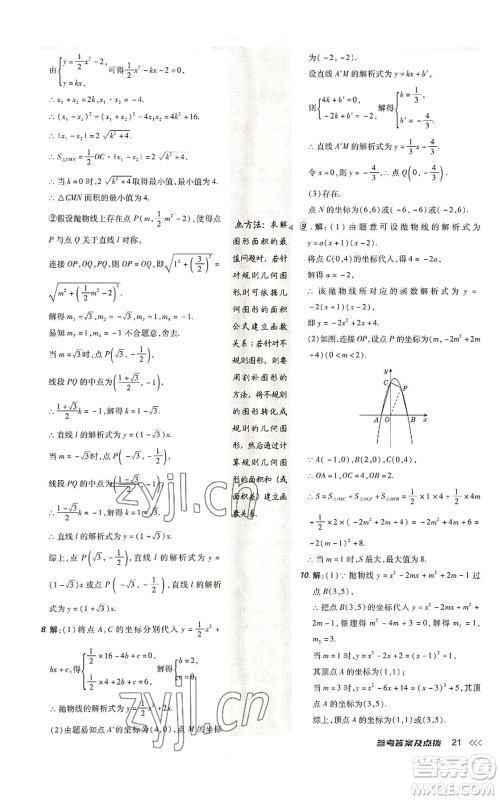 陕西人民教育出版社2022秋季综合应用创新题典中点提分练习册九年级上册数学人教版参考答案