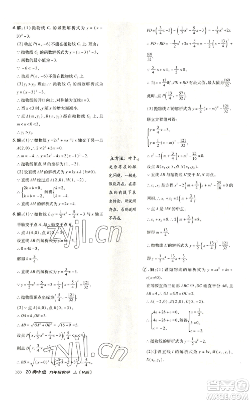 陕西人民教育出版社2022秋季综合应用创新题典中点提分练习册九年级上册数学人教版参考答案