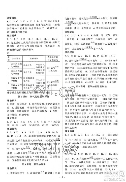 江苏人民出版社2022课时提优计划作业本九年级化学上册HJ沪教版答案