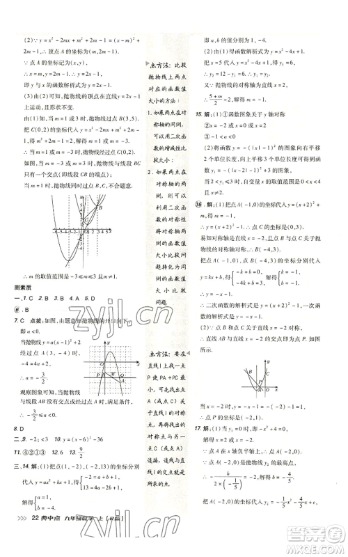 陕西人民教育出版社2022秋季综合应用创新题典中点提分练习册九年级上册数学人教版参考答案