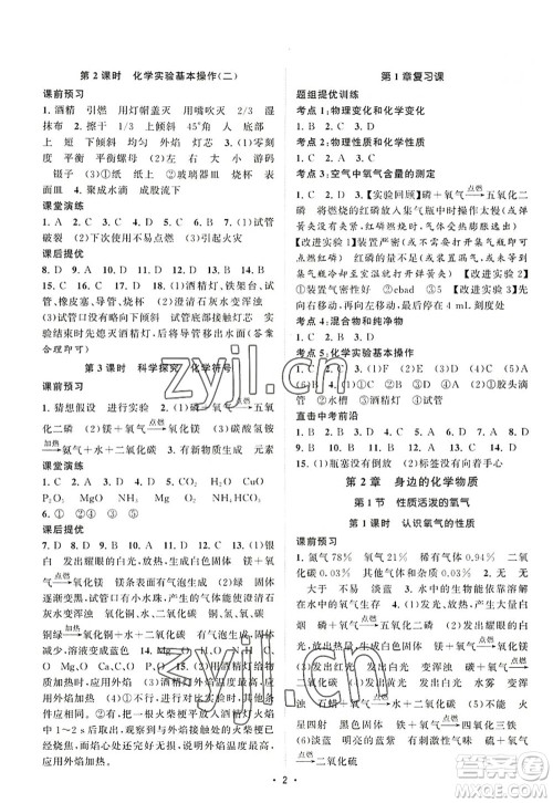 江苏人民出版社2022课时提优计划作业本九年级化学上册HJ沪教版答案 江苏人民出版社2022课时提优计划作业本九年级化学上册HJ沪教版答案