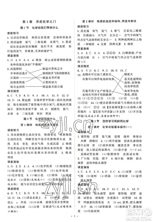 江苏人民出版社2022课时提优计划作业本九年级化学上册HJ沪教版答案