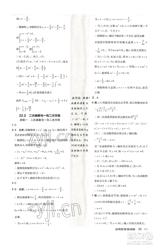 陕西人民教育出版社2022秋季综合应用创新题典中点提分练习册九年级上册数学人教版参考答案