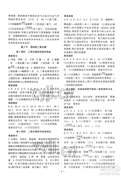 江苏人民出版社2022课时提优计划作业本九年级化学上册HJ沪教版答案