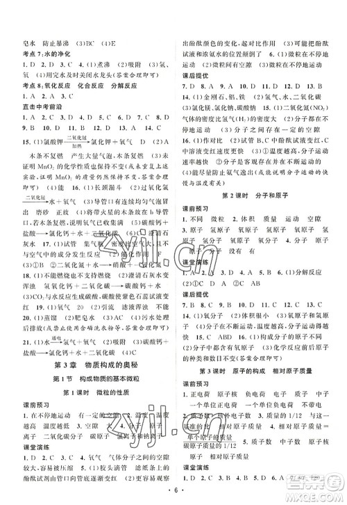 江苏人民出版社2022课时提优计划作业本九年级化学上册HJ沪教版答案