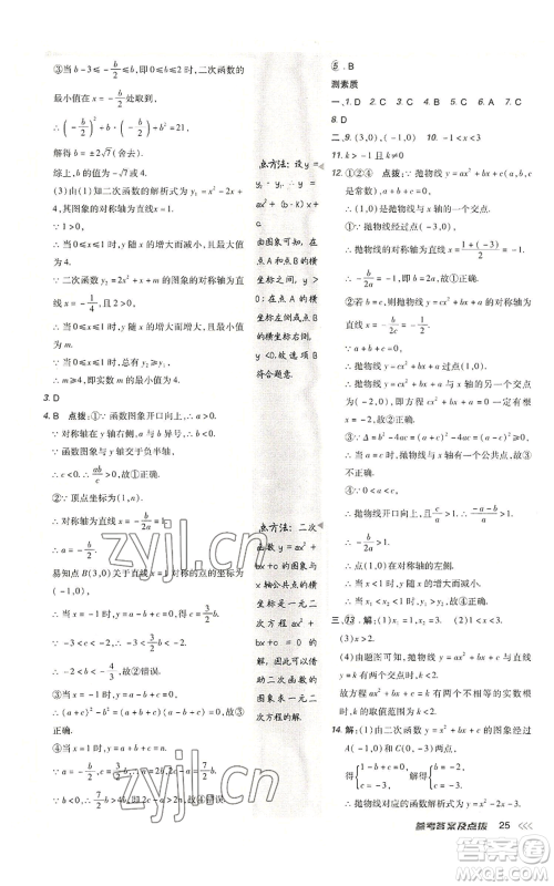 陕西人民教育出版社2022秋季综合应用创新题典中点提分练习册九年级上册数学人教版参考答案