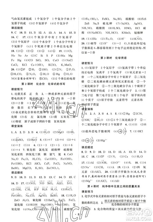江苏人民出版社2022课时提优计划作业本九年级化学上册HJ沪教版答案 江苏人民出版社2022课时提优计划作业本九年级化学上册HJ沪教版答案