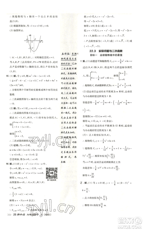 陕西人民教育出版社2022秋季综合应用创新题典中点提分练习册九年级上册数学人教版参考答案