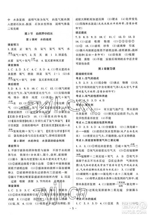 江苏人民出版社2022课时提优计划作业本九年级化学上册HJ沪教版答案 江苏人民出版社2022课时提优计划作业本九年级化学上册HJ沪教版答案