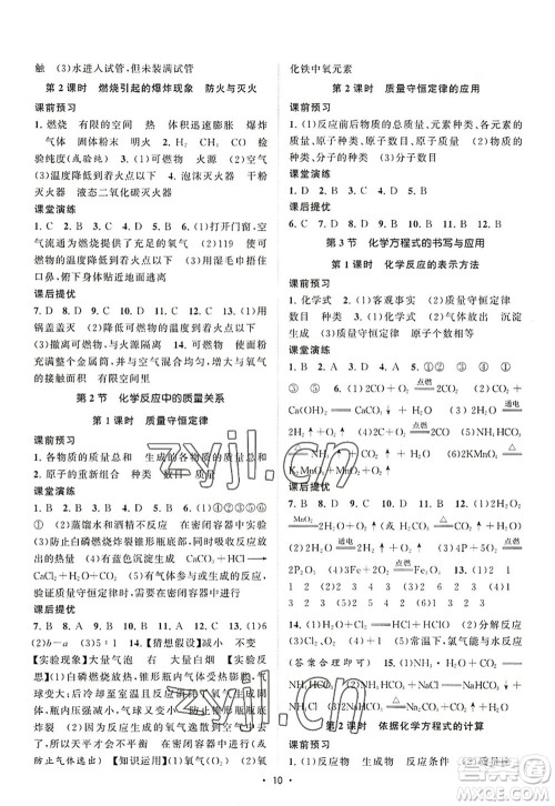 江苏人民出版社2022课时提优计划作业本九年级化学上册HJ沪教版答案 江苏人民出版社2022课时提优计划作业本九年级化学上册HJ沪教版答案