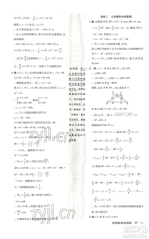 陕西人民教育出版社2022秋季综合应用创新题典中点提分练习册九年级上册数学人教版参考答案