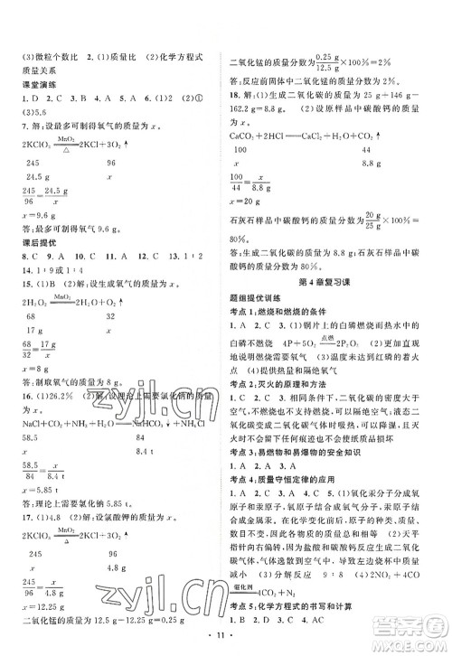 江苏人民出版社2022课时提优计划作业本九年级化学上册HJ沪教版答案