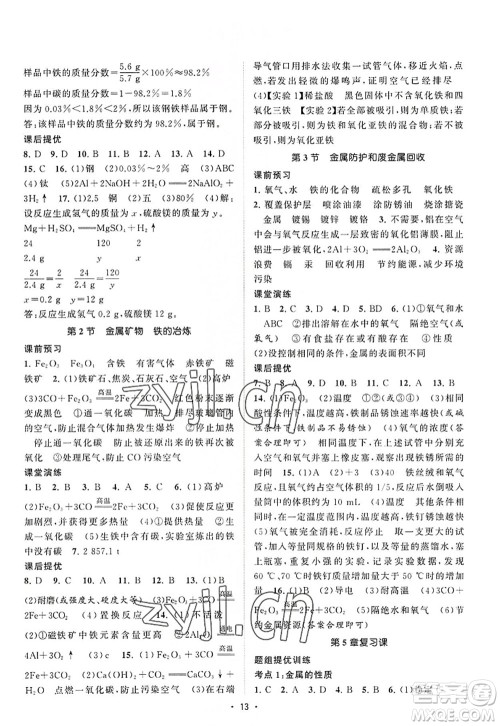 江苏人民出版社2022课时提优计划作业本九年级化学上册HJ沪教版答案 江苏人民出版社2022课时提优计划作业本九年级化学上册HJ沪教版答案