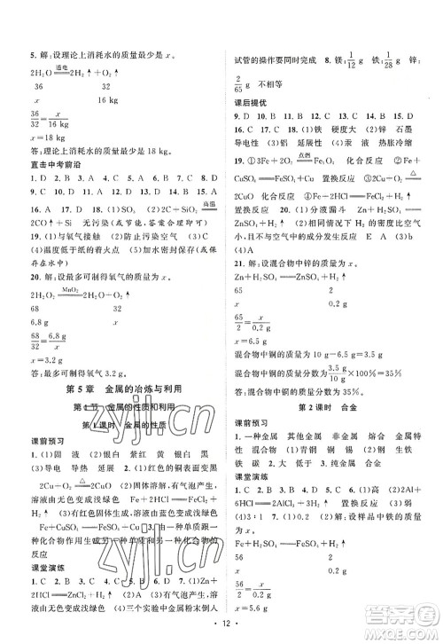 江苏人民出版社2022课时提优计划作业本九年级化学上册HJ沪教版答案