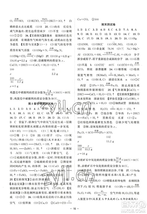 江苏人民出版社2022课时提优计划作业本九年级化学上册HJ沪教版答案