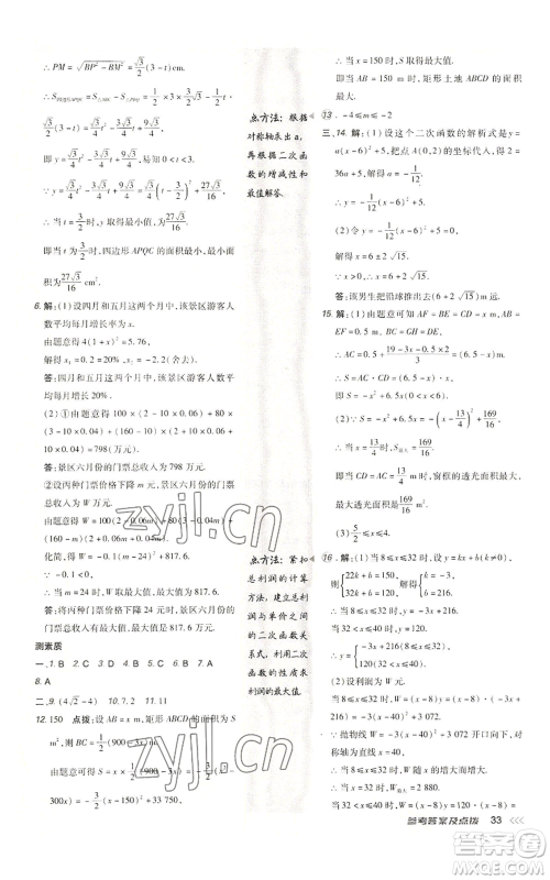 陕西人民教育出版社2022秋季综合应用创新题典中点提分练习册九年级上册数学人教版参考答案