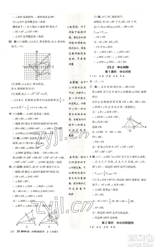 陕西人民教育出版社2022秋季综合应用创新题典中点提分练习册九年级上册数学人教版参考答案