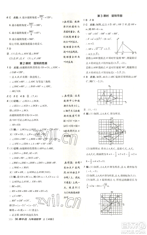 陕西人民教育出版社2022秋季综合应用创新题典中点提分练习册九年级上册数学人教版参考答案