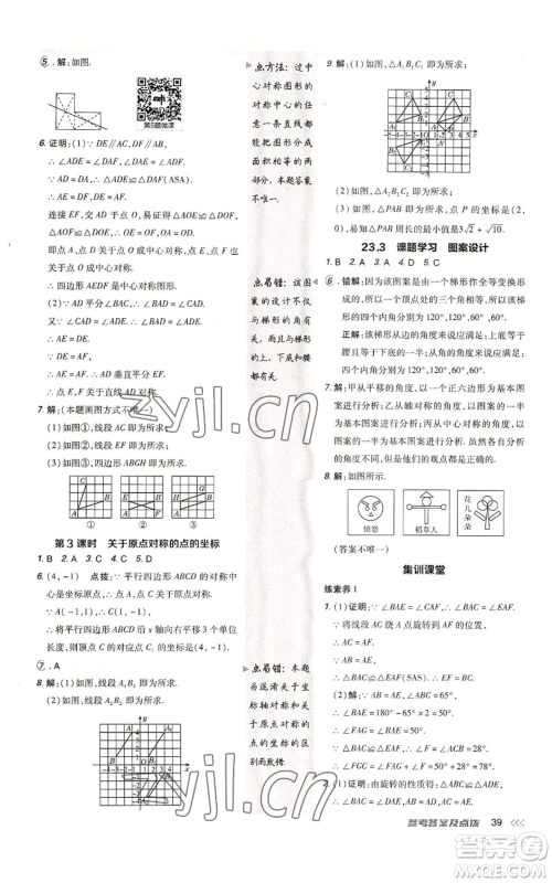 陕西人民教育出版社2022秋季综合应用创新题典中点提分练习册九年级上册数学人教版参考答案