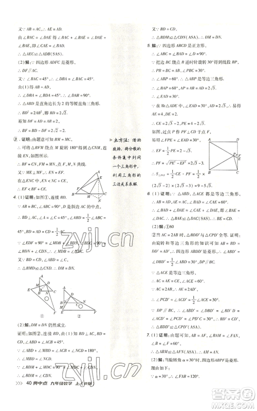 陕西人民教育出版社2022秋季综合应用创新题典中点提分练习册九年级上册数学人教版参考答案