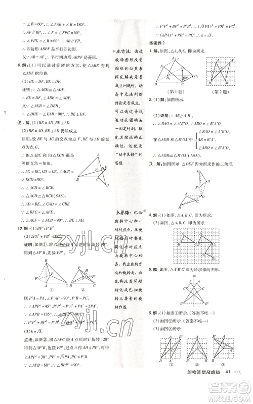 陕西人民教育出版社2022秋季综合应用创新题典中点提分练习册九年级上册数学人教版参考答案