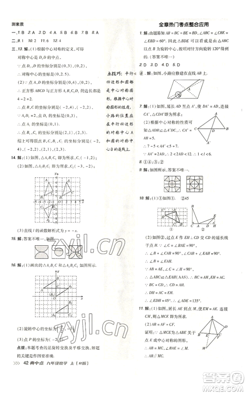 陕西人民教育出版社2022秋季综合应用创新题典中点提分练习册九年级上册数学人教版参考答案