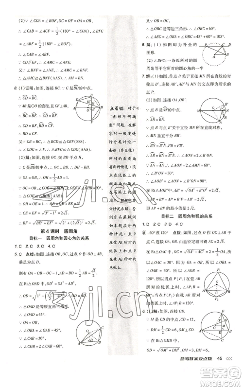 陕西人民教育出版社2022秋季综合应用创新题典中点提分练习册九年级上册数学人教版参考答案