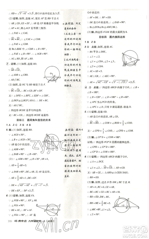 陕西人民教育出版社2022秋季综合应用创新题典中点提分练习册九年级上册数学人教版参考答案