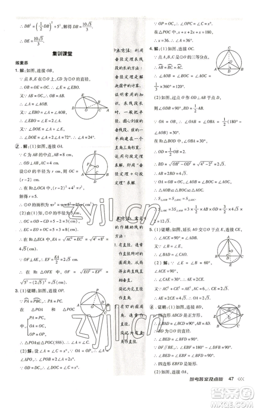 陕西人民教育出版社2022秋季综合应用创新题典中点提分练习册九年级上册数学人教版参考答案