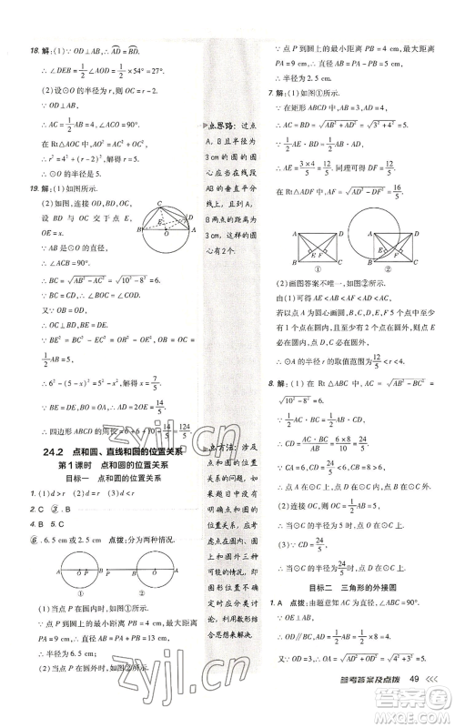 陕西人民教育出版社2022秋季综合应用创新题典中点提分练习册九年级上册数学人教版参考答案