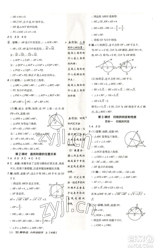 陕西人民教育出版社2022秋季综合应用创新题典中点提分练习册九年级上册数学人教版参考答案