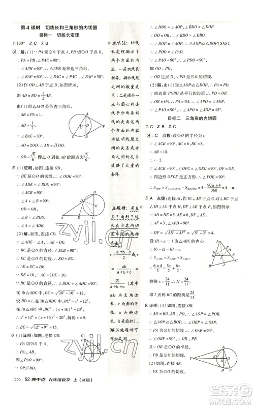 陕西人民教育出版社2022秋季综合应用创新题典中点提分练习册九年级上册数学人教版参考答案