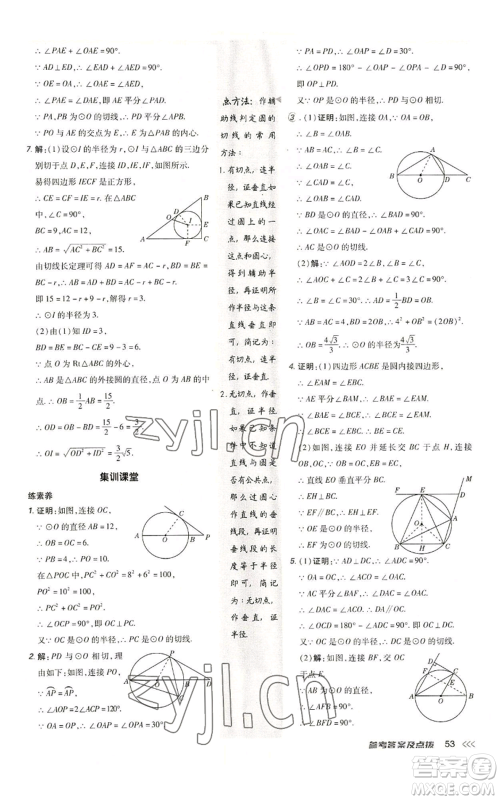 陕西人民教育出版社2022秋季综合应用创新题典中点提分练习册九年级上册数学人教版参考答案