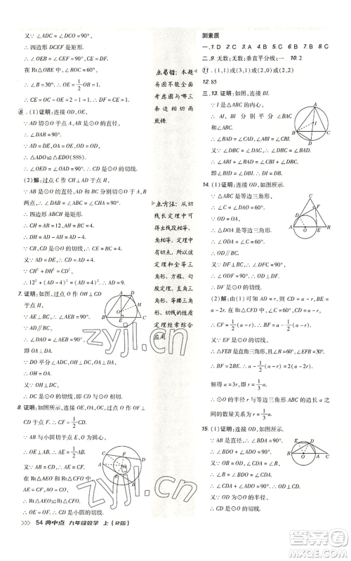 陕西人民教育出版社2022秋季综合应用创新题典中点提分练习册九年级上册数学人教版参考答案