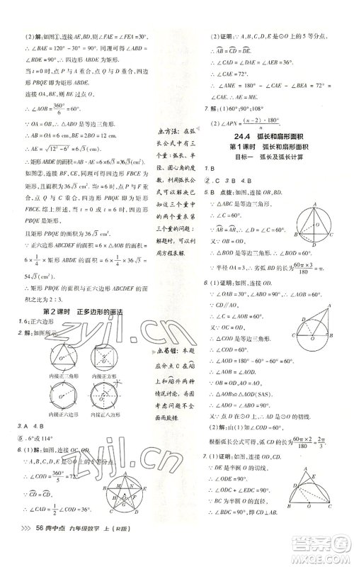 陕西人民教育出版社2022秋季综合应用创新题典中点提分练习册九年级上册数学人教版参考答案