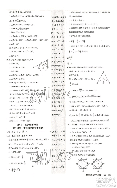 陕西人民教育出版社2022秋季综合应用创新题典中点提分练习册九年级上册数学人教版参考答案