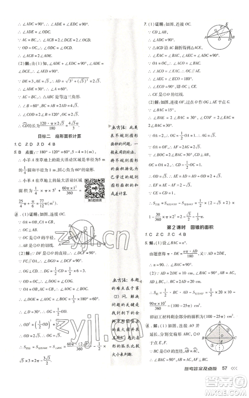 陕西人民教育出版社2022秋季综合应用创新题典中点提分练习册九年级上册数学人教版参考答案