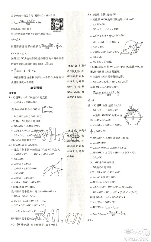 陕西人民教育出版社2022秋季综合应用创新题典中点提分练习册九年级上册数学人教版参考答案