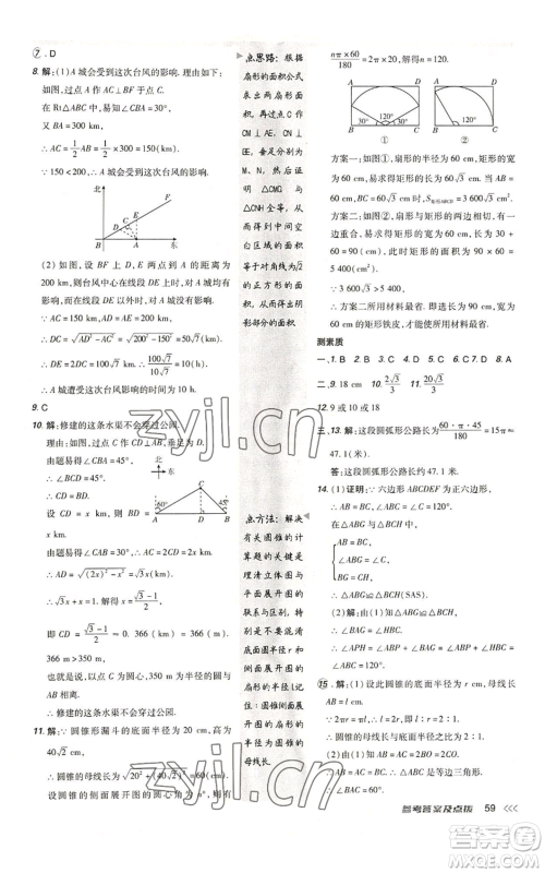 陕西人民教育出版社2022秋季综合应用创新题典中点提分练习册九年级上册数学人教版参考答案