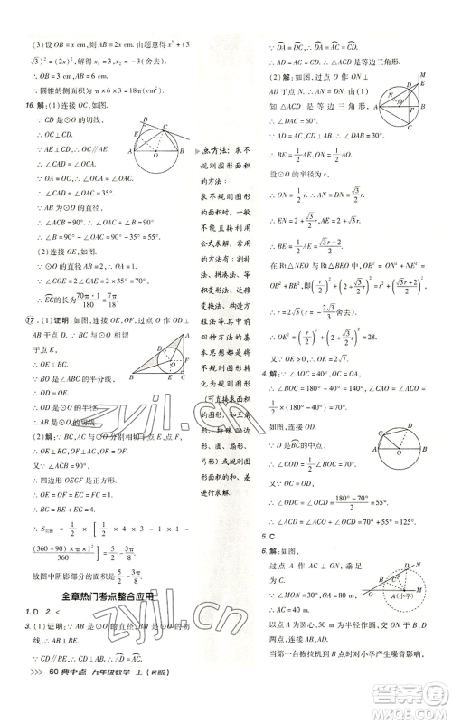 陕西人民教育出版社2022秋季综合应用创新题典中点提分练习册九年级上册数学人教版参考答案