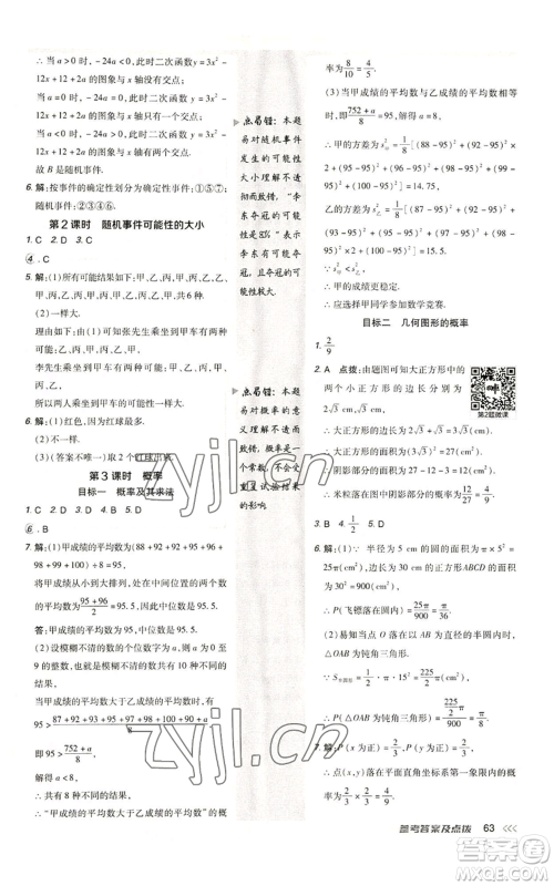 陕西人民教育出版社2022秋季综合应用创新题典中点提分练习册九年级上册数学人教版参考答案