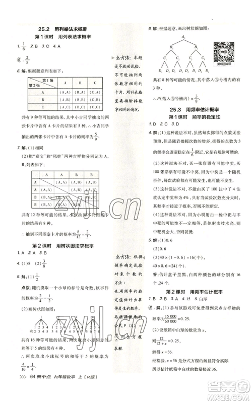 陕西人民教育出版社2022秋季综合应用创新题典中点提分练习册九年级上册数学人教版参考答案