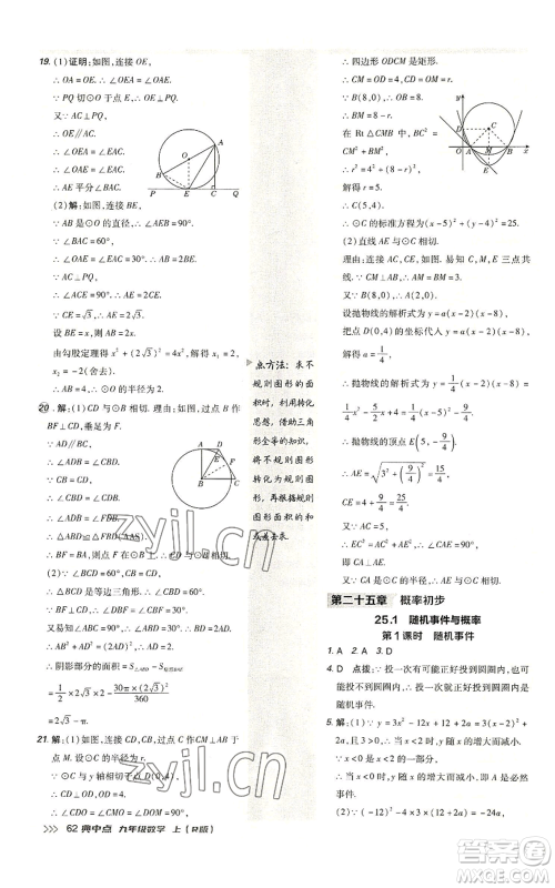 陕西人民教育出版社2022秋季综合应用创新题典中点提分练习册九年级上册数学人教版参考答案