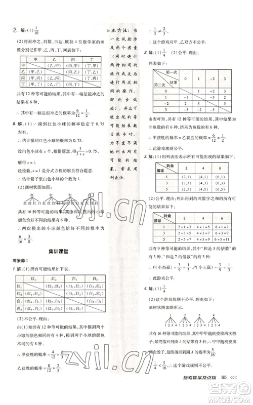 陕西人民教育出版社2022秋季综合应用创新题典中点提分练习册九年级上册数学人教版参考答案